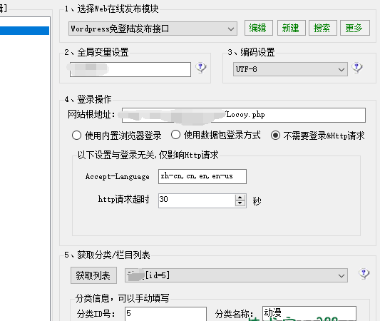 最新版wordpress 火车采集器免登录接口文件下载和使用设置教程