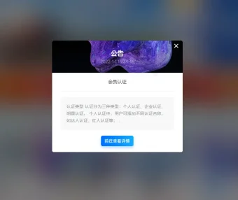 B2 Pro主题弹窗公告美化教程