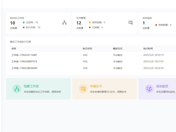 ALL in SSL:开源免费的 SSL 证书自动化管理平台
