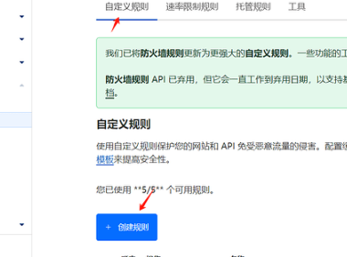 分享个适用于任意网站的cloudflare WAF防火墙规则 可以防DDOS攻击
