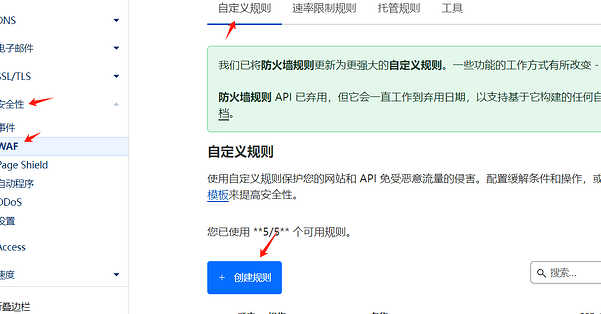 分享个适用于任意网站的cloudflare WAF防火墙规则 可以防DDOS攻击