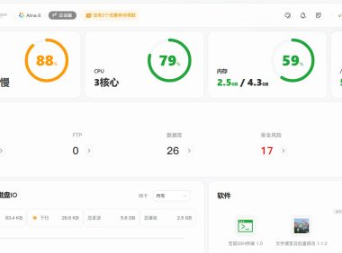 宝塔面板 Linux-11.0.0更新日志 面板UI大大提升