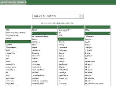 “字节跳动静态资源公共库” 因黑产原因下线