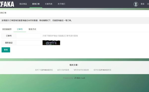 开源发卡源码ZFAKA 1.4.6免费下载