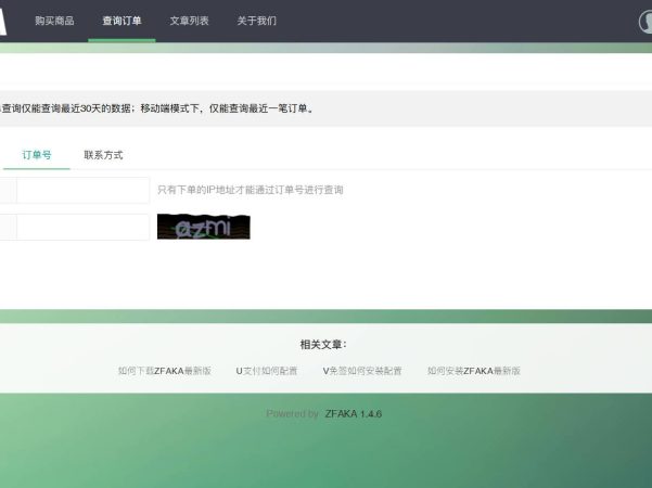 开源发卡源码ZFAKA 1.4.6免费下载