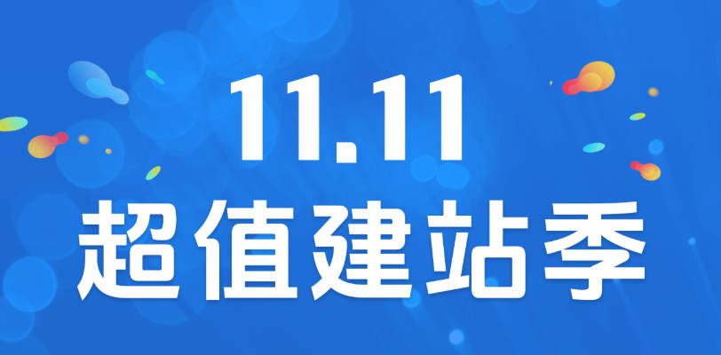 2025年双11wordpress主题优惠活动汇总