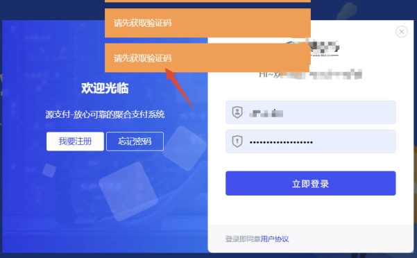 总裁主题登录提示请先获取验证码解决方案