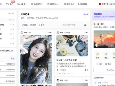 wordpres瓜奇主题V1.9.8 史诗级更新 新增诸多功能