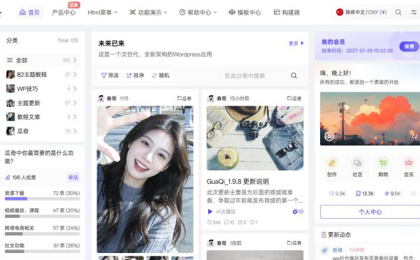 wordpres瓜奇主题V1.9.8 史诗级更新 新增诸多功能