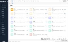 Discuz! X5.0 正式发布(2026年3月20日)