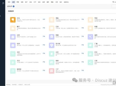 Discuz! X5.0 正式发布(2026年3月20日)