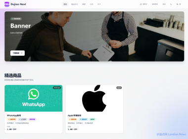 知名虚拟商品售卖系统独角数卡正式停止维护 但开发者已构建Dujiao-Next项目