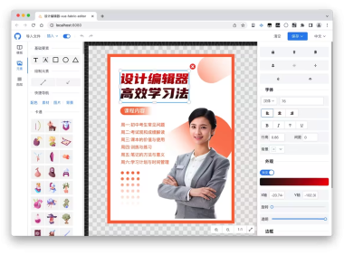 “vue-fabric-editor”一款基于nodejs的web图片编辑器
