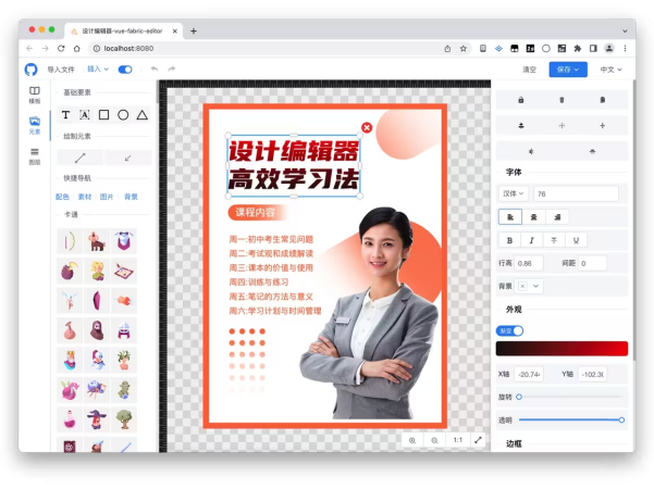 “vue-fabric-editor”一款基于nodejs的web图片编辑器