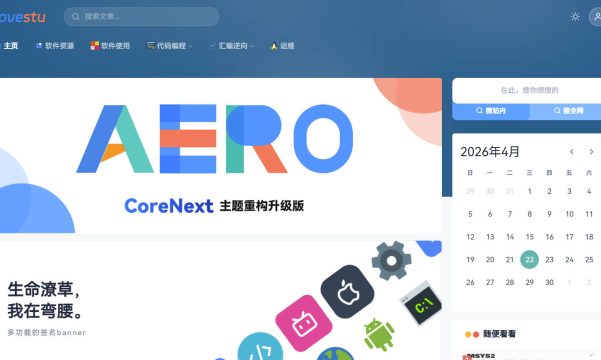 AeroCore主题：一款可视化灵活自定义的博客主题