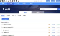 甘肃省如何查询打印个人的社保缴费明细/证明/个人权益记录查询打印